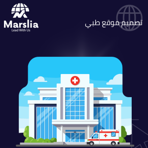 تصميم موقع طبي