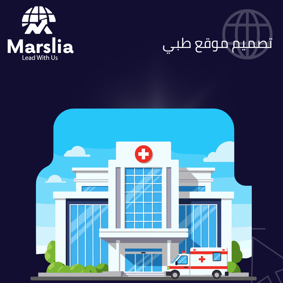 تصميم موقع طبي