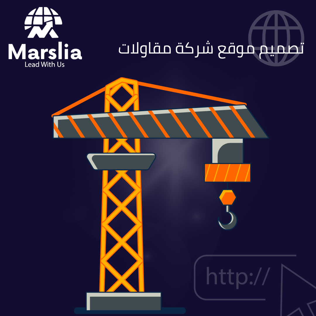 تصميم موقع لشركة مقاولات