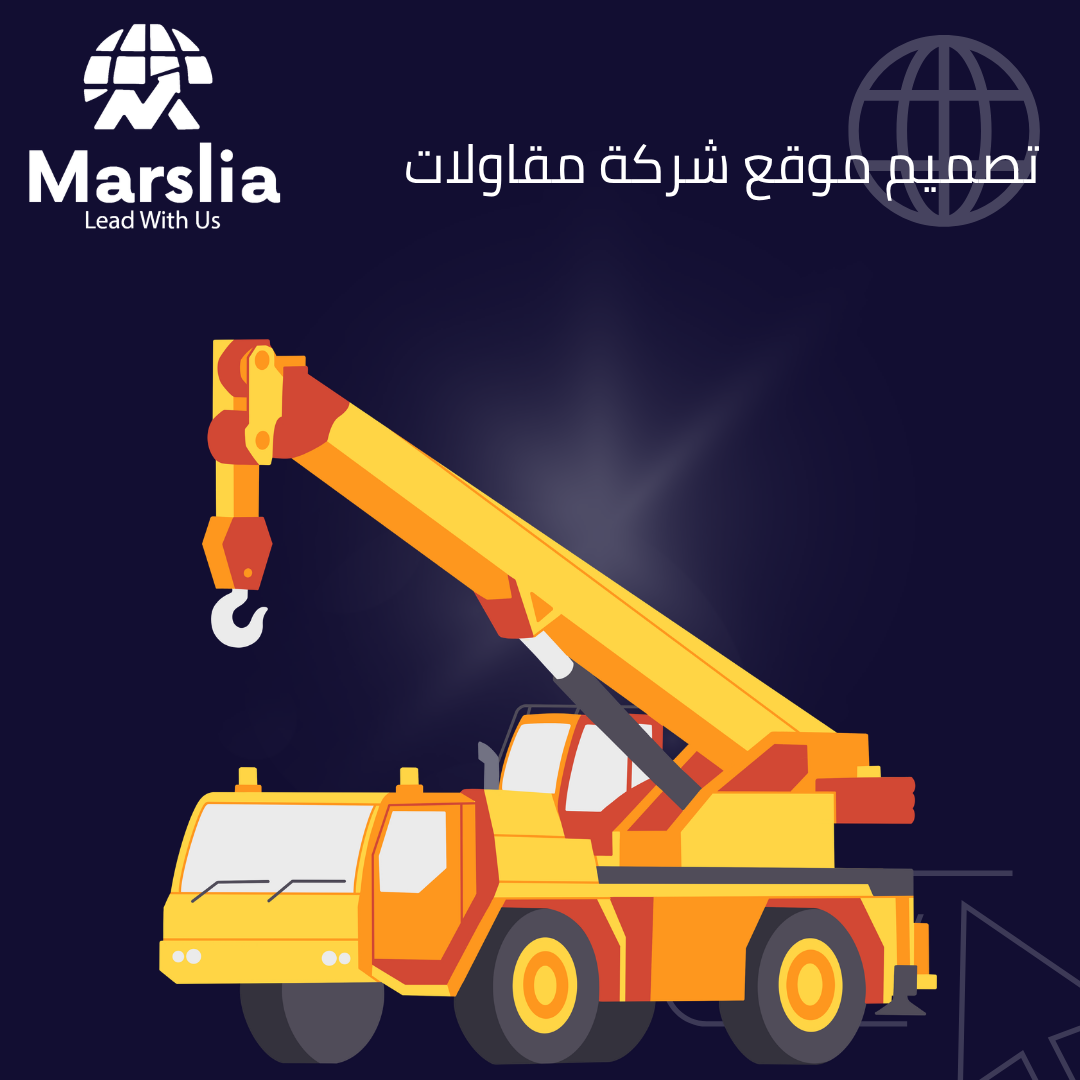 تصميم موقع لشركة مقاولات