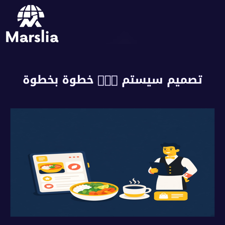 تصميم سيستم crm خطوة بخطوة: من النية إلى أول استفسار جاد