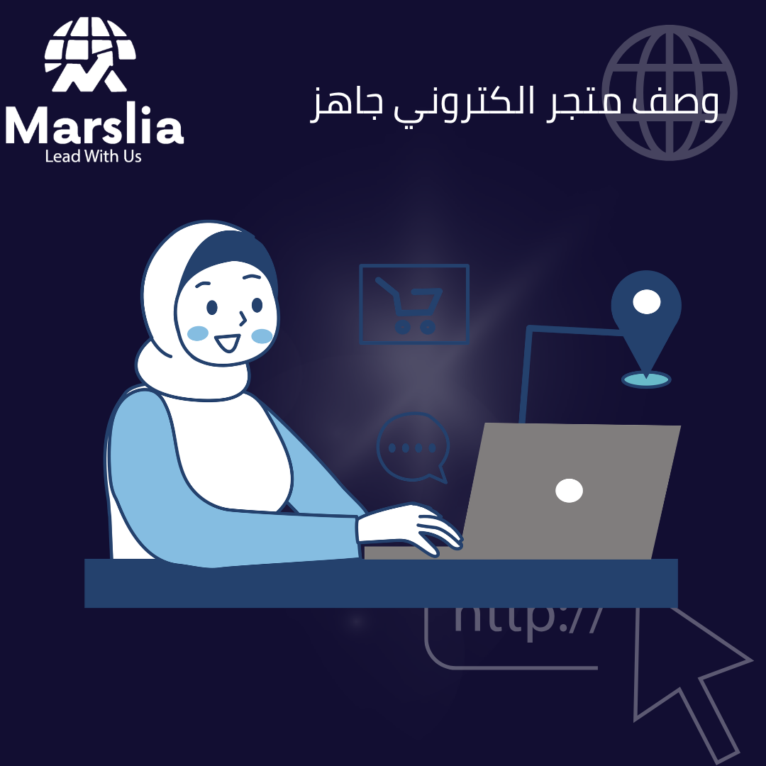وصف متجر الكتروني جاهز