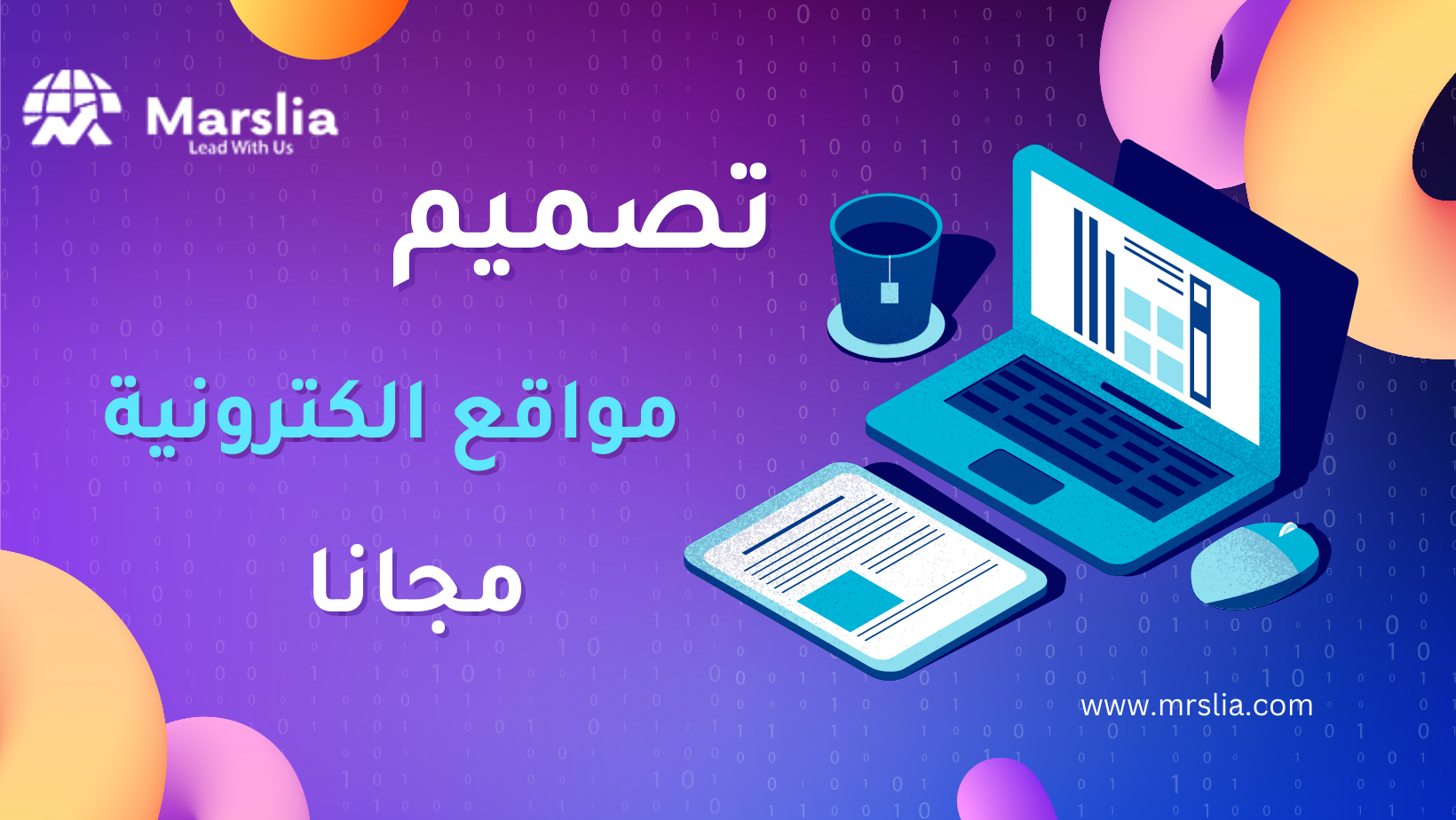 تصميم موقع مجاني