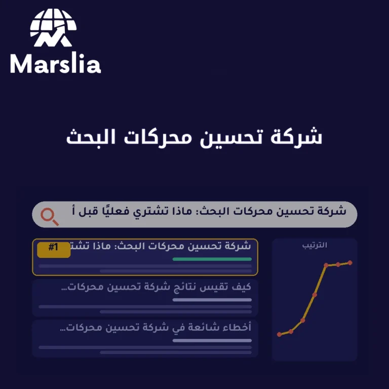 شركة تحسين محركات البحث: ماذا تشتري فعليًا قبل أن توقّع؟