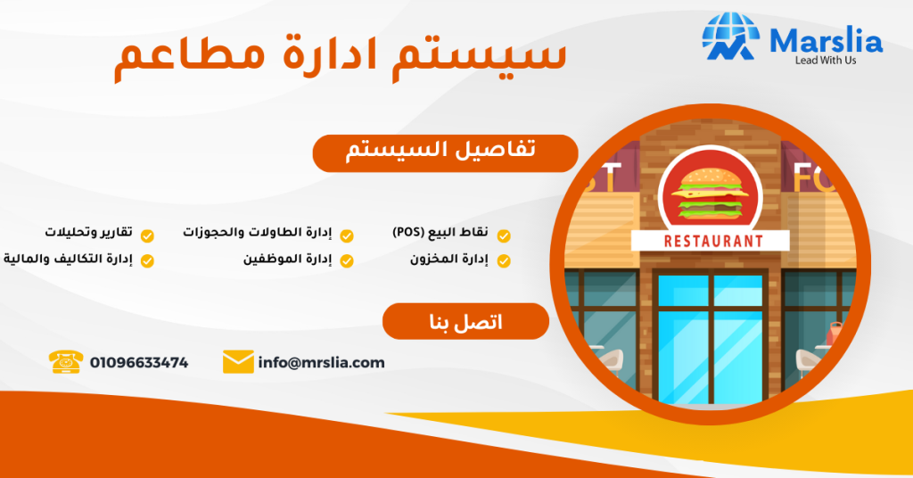 نظام إدارة المطاعم