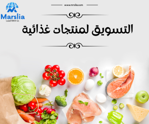 شركة تسويق منتجات غذائية