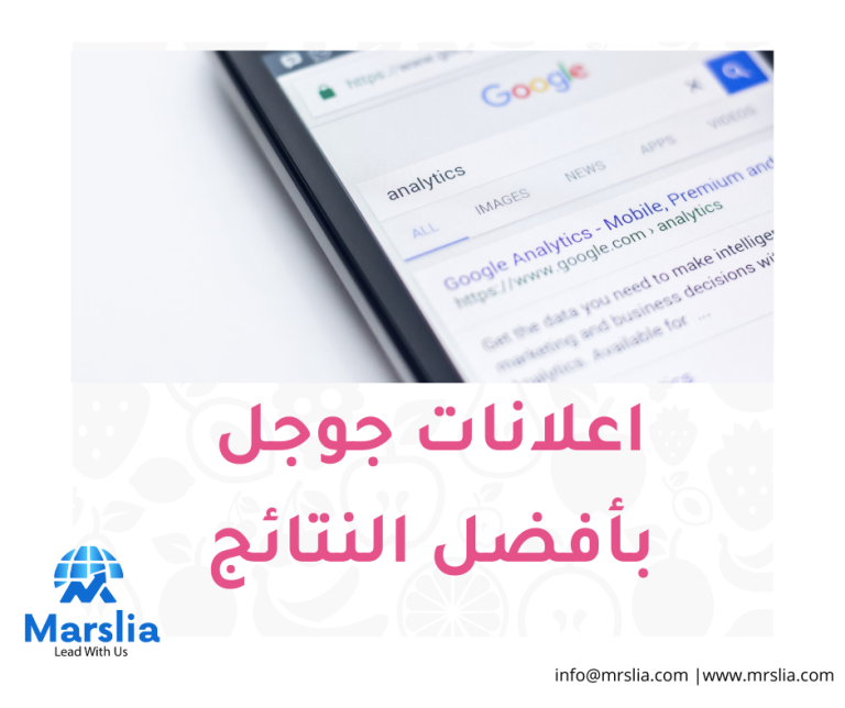 سعر الاعلان الممول على جوجل  – عرض اسعار اعلانات قوقل فى مصر من مارسيليا 2024