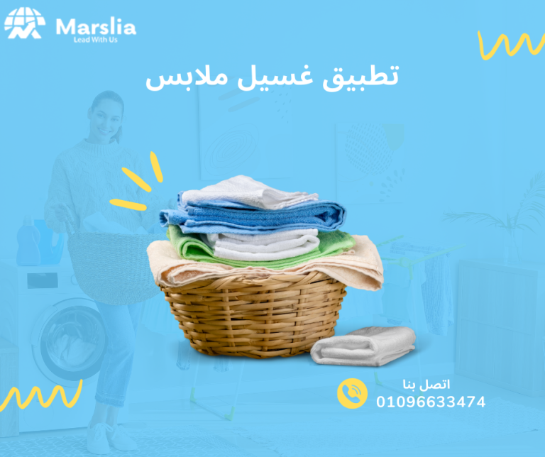 تكلفة انشاء و برمجة تطبيق مغسلة 2024