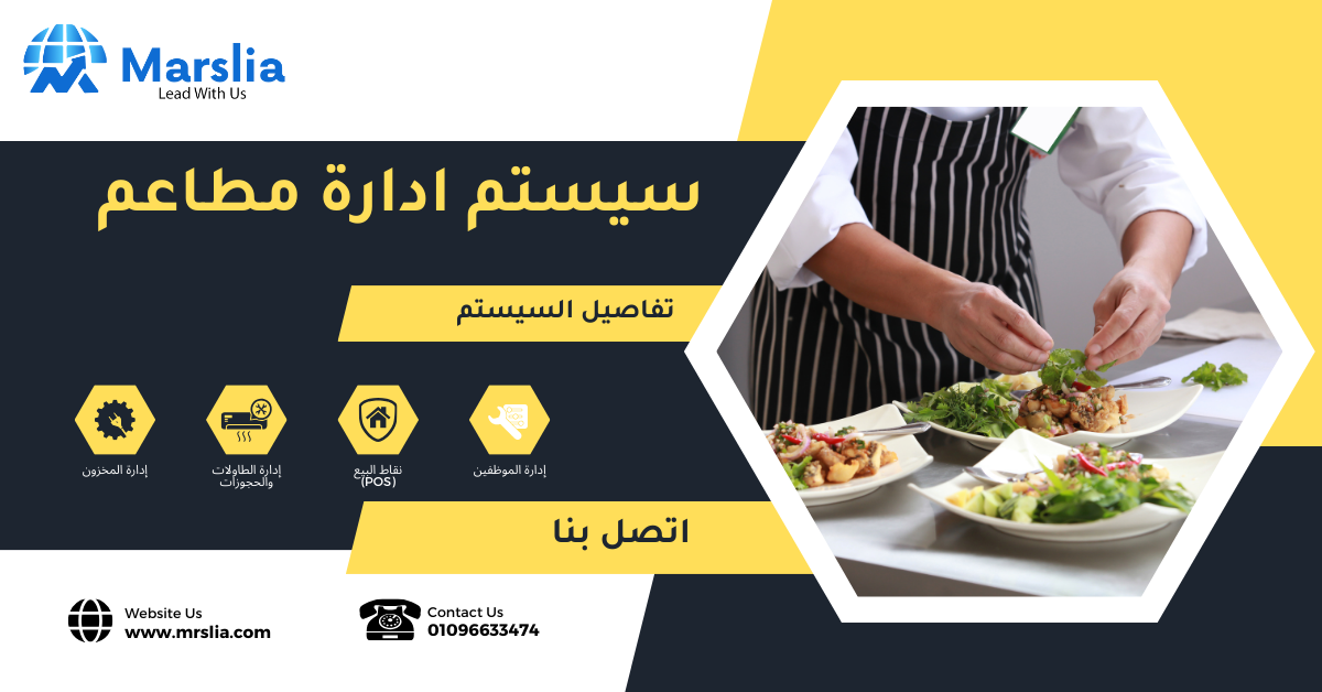 نظام إدارة المطاعم