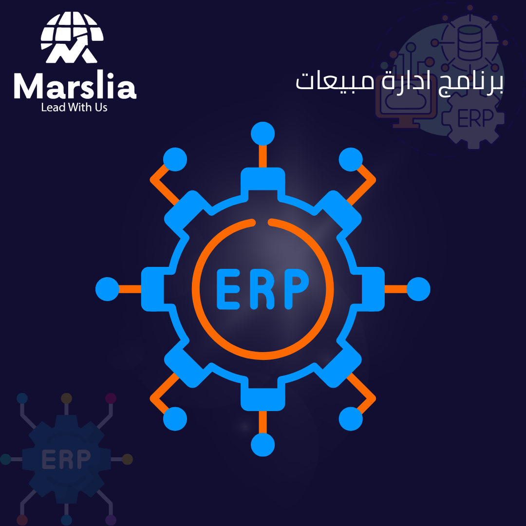 برنامج ادارة مبيعات