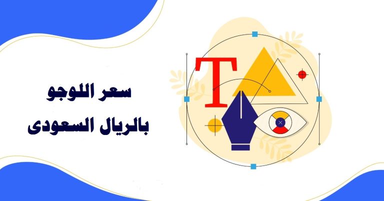 سعر اللوجو بالريال السعودى 2024