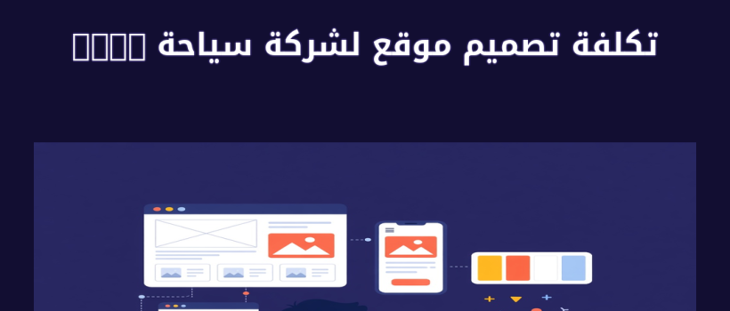 تصميم موقع لشركة سياحة - مارسيليا