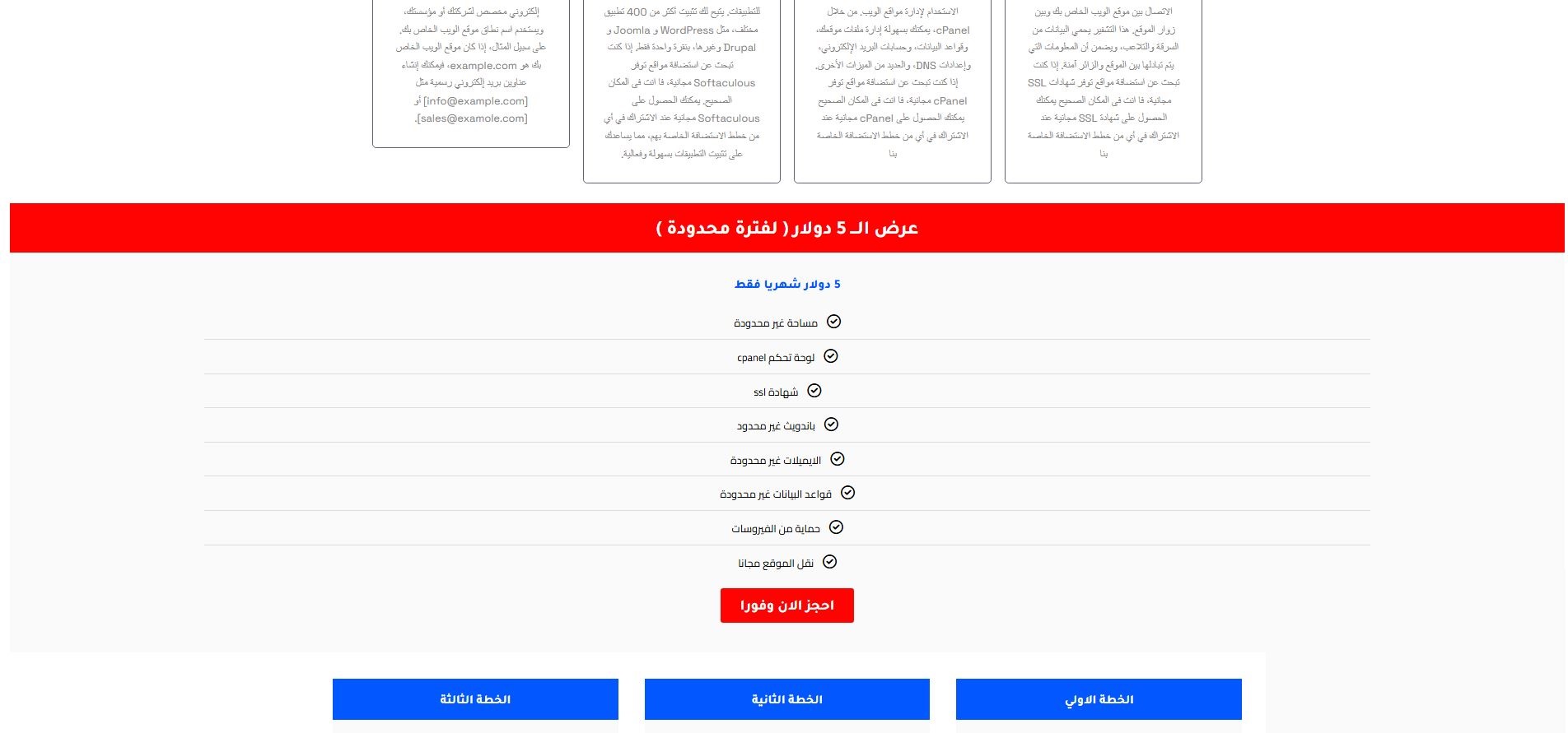 خطوات حجز استضافة جديدة عن طريق موقع شركة Mrslia 2025 4 marslia hosting