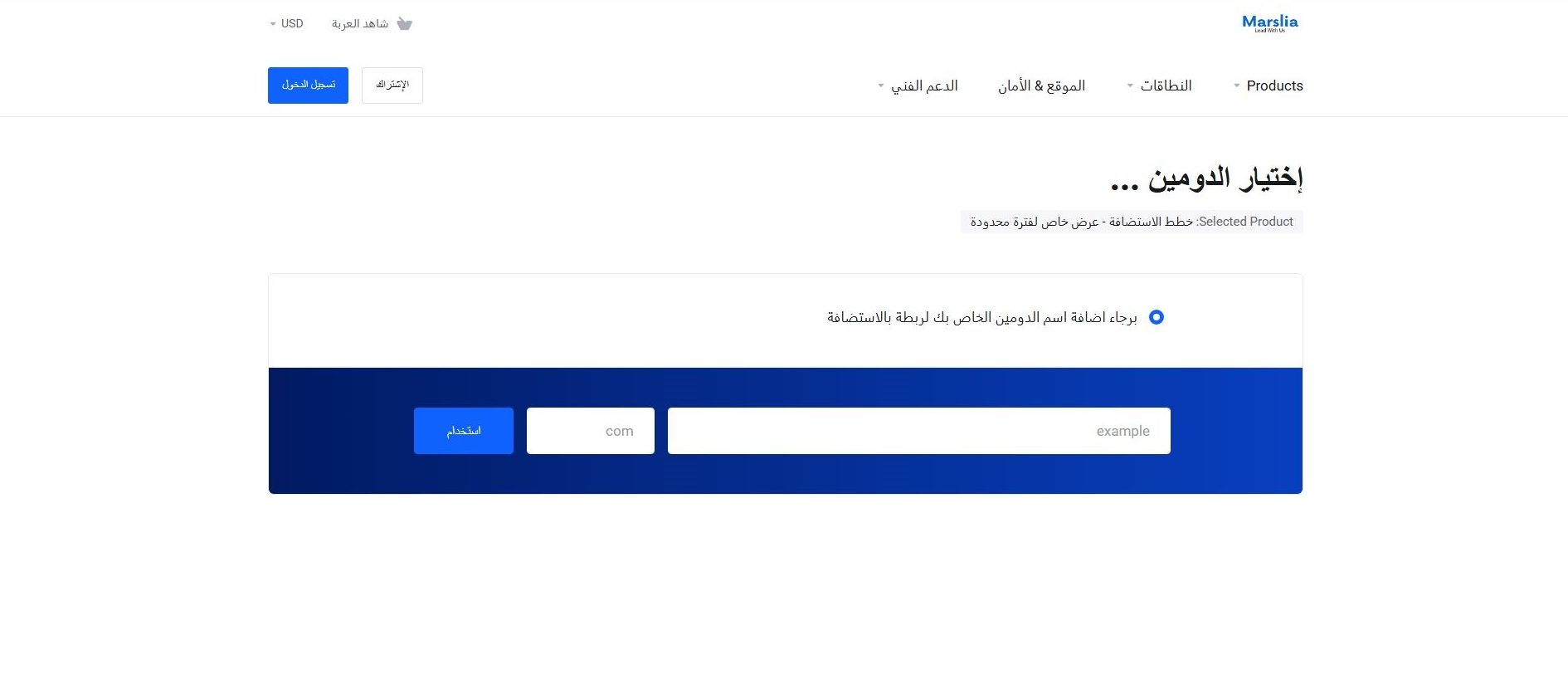 خطوات حجز استضافة جديدة عن طريق موقع شركة Mrslia 2025 5 marslia hosting