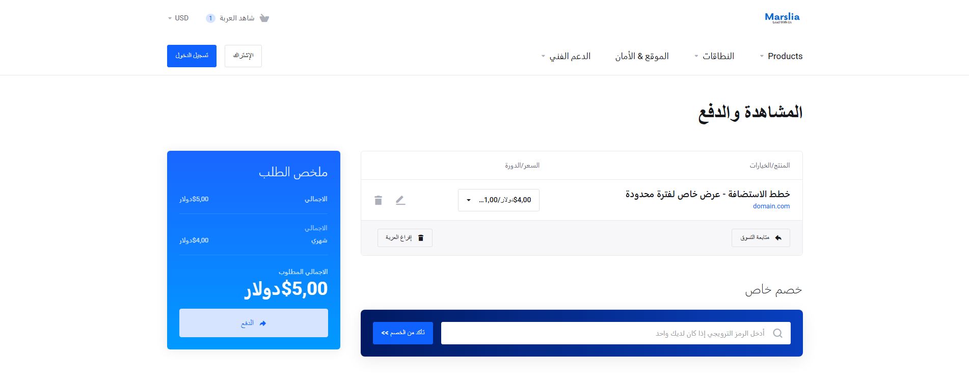 خطوات حجز استضافة جديدة عن طريق موقع شركة Mrslia 2025 7 marslia hosting