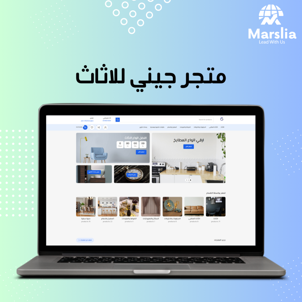 تصميم متجر جيني للاثاث