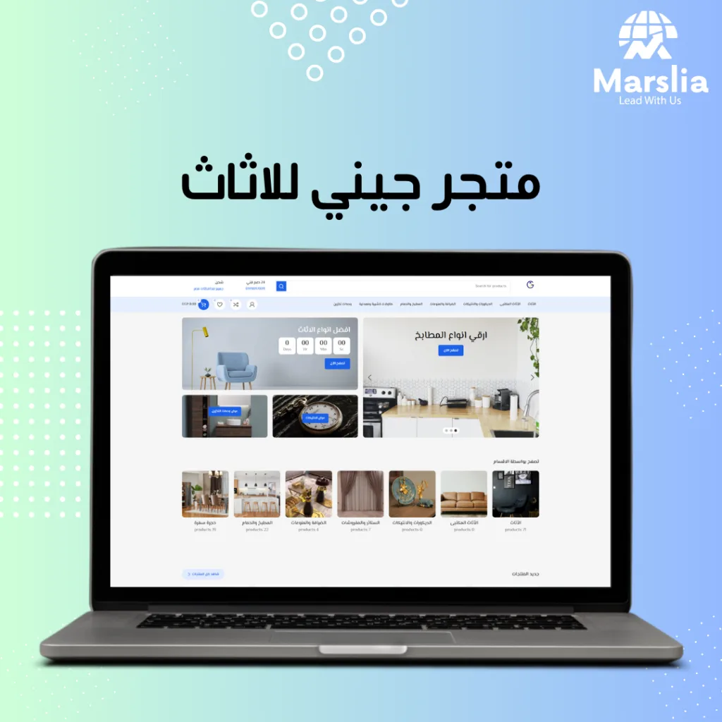 تصميم متجر جيني للاثاث