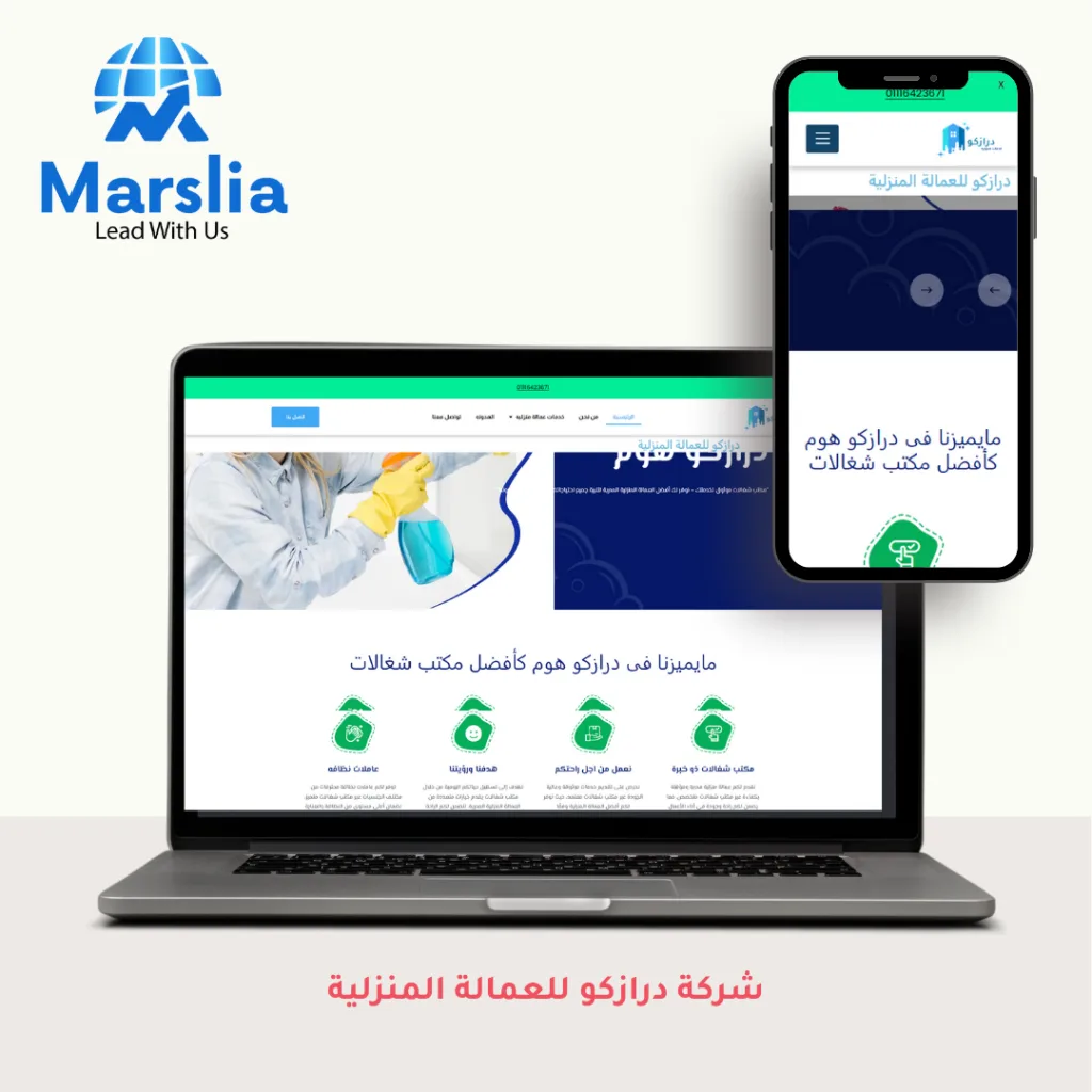 تصميم موقع درازكو للعمالة المنزلية