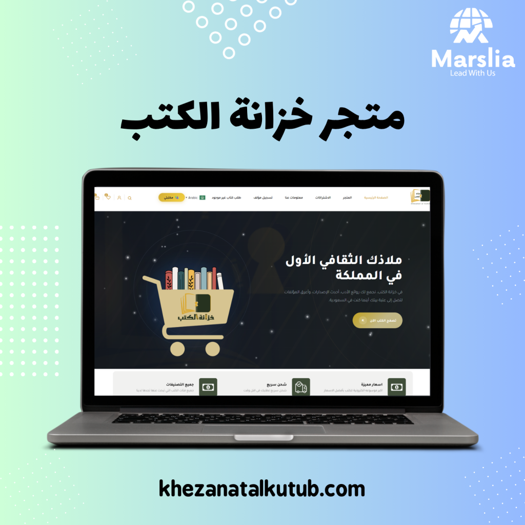 متجر خزانة الكتب