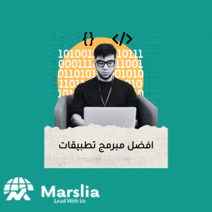 مبرمج تطبيقات