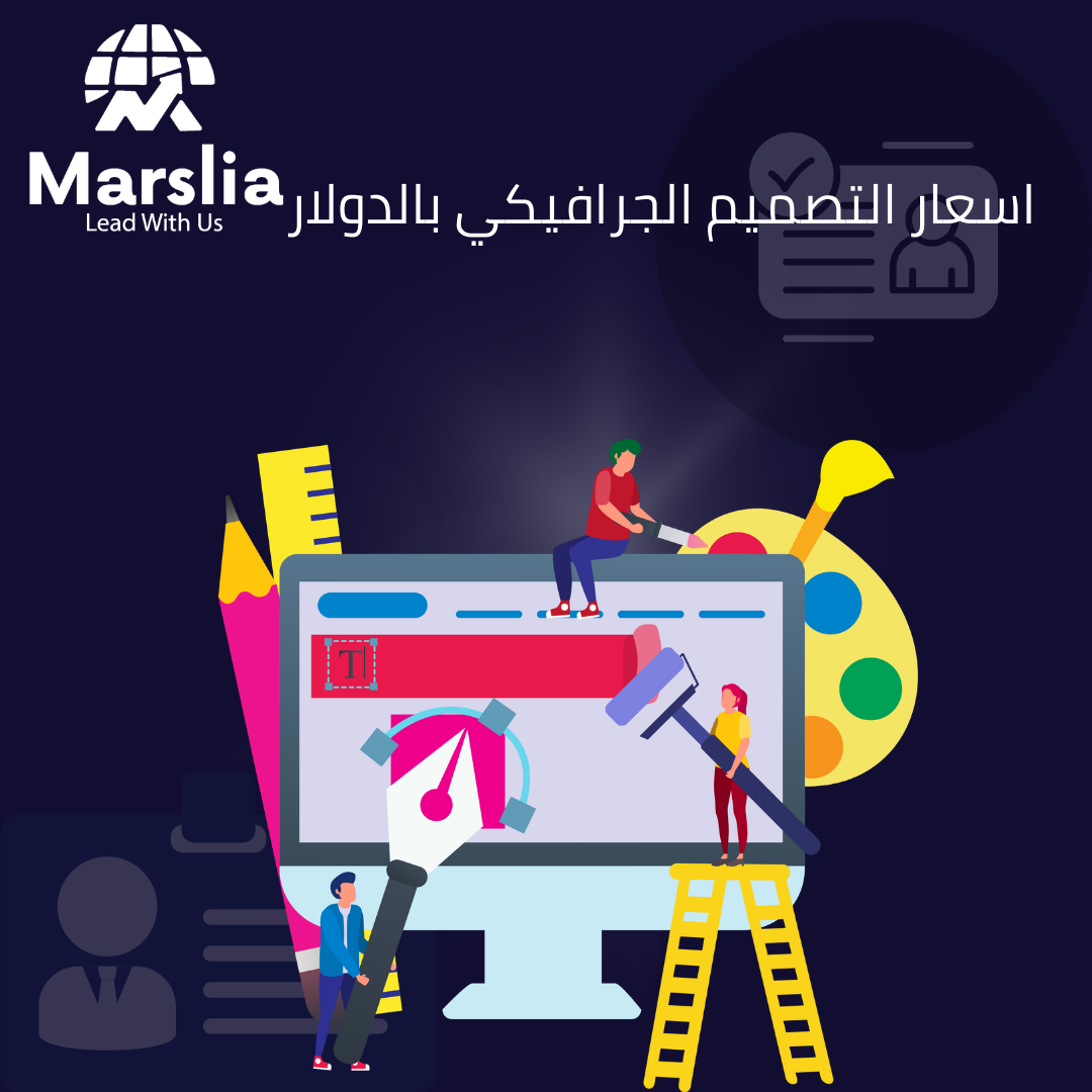 تصميم الجرافيك