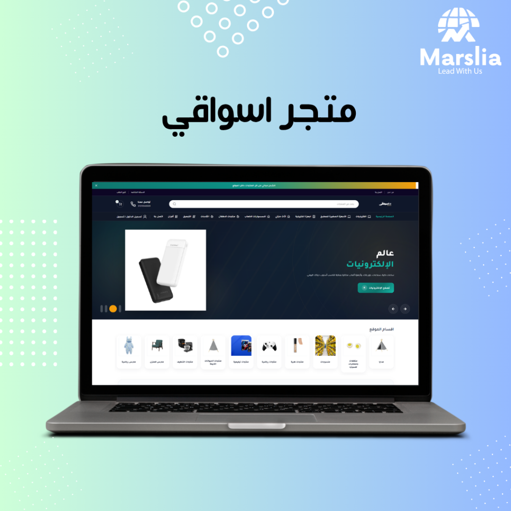 تصميم متجر الكتروني  ” اسواقي “