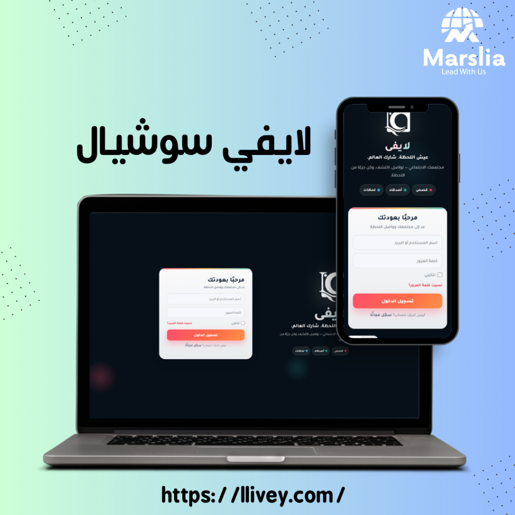 تصميم موقع لايفي سوشيال ميديا
