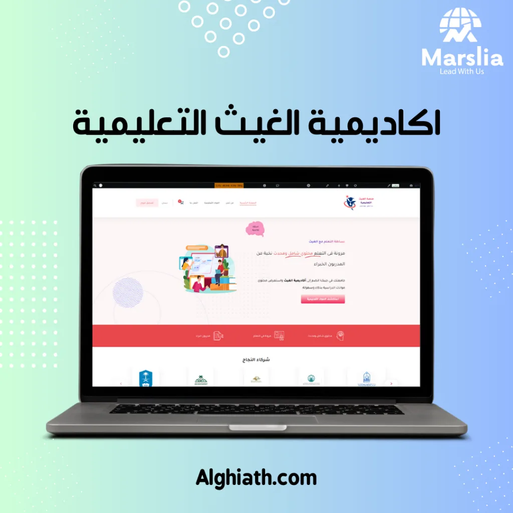 منصة اكاديمية الغيث التعليمية