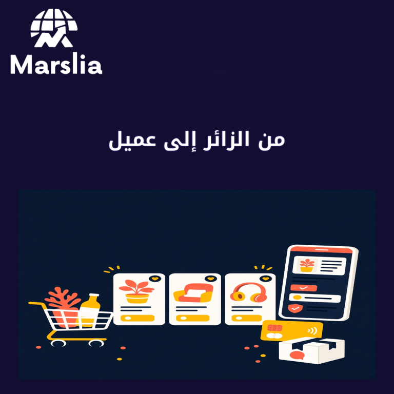 من الزائر إلى عميل: كيف يحوّل التصميم الجيد متجرك إلى آلة بيع؟