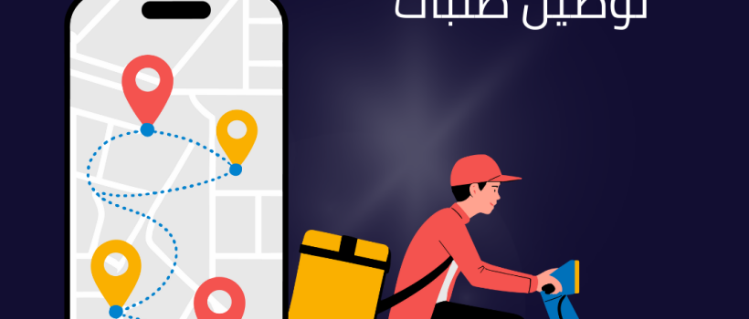 انشاء تطبيق توصيل طلبات