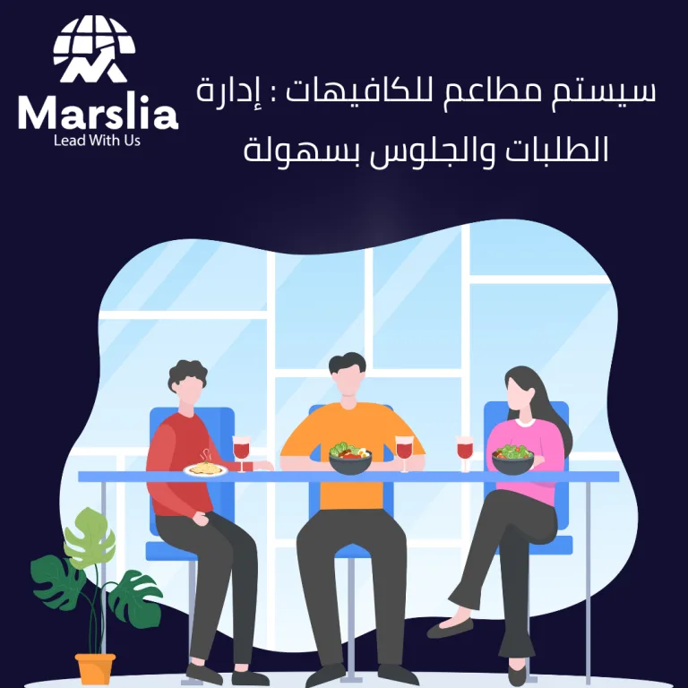 تكلفة تطبيق سيستم مطاعم احترافي: ماذا تدفع وماذا تحصل؟