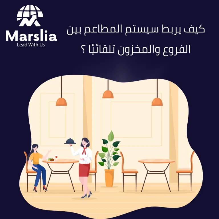 الفرق بين سيستم مطاعم محلي وسيستم مطاعم سحابي: دليل مارسيليا الشامل 2026