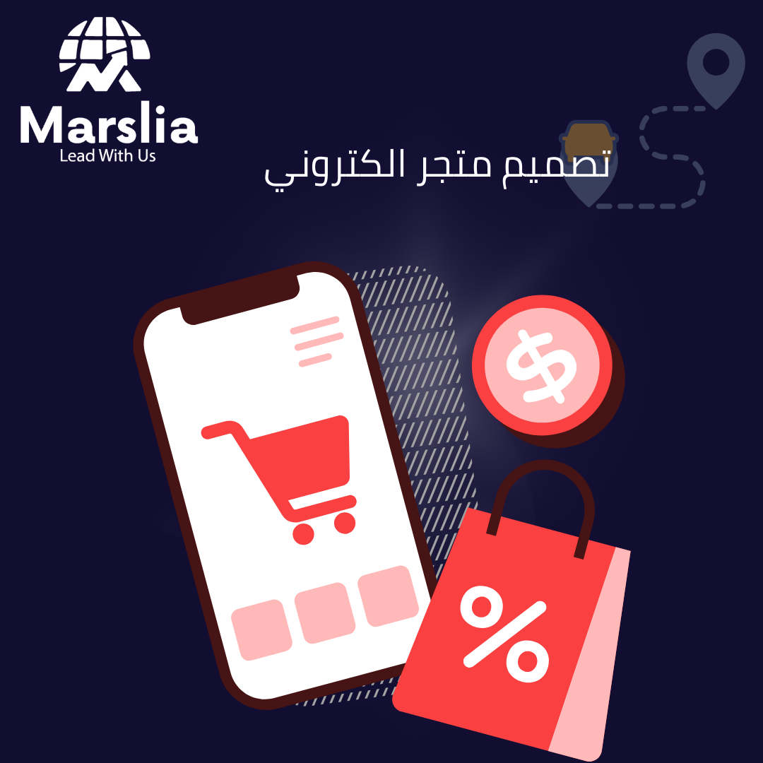 برمجة متجر الكتروني