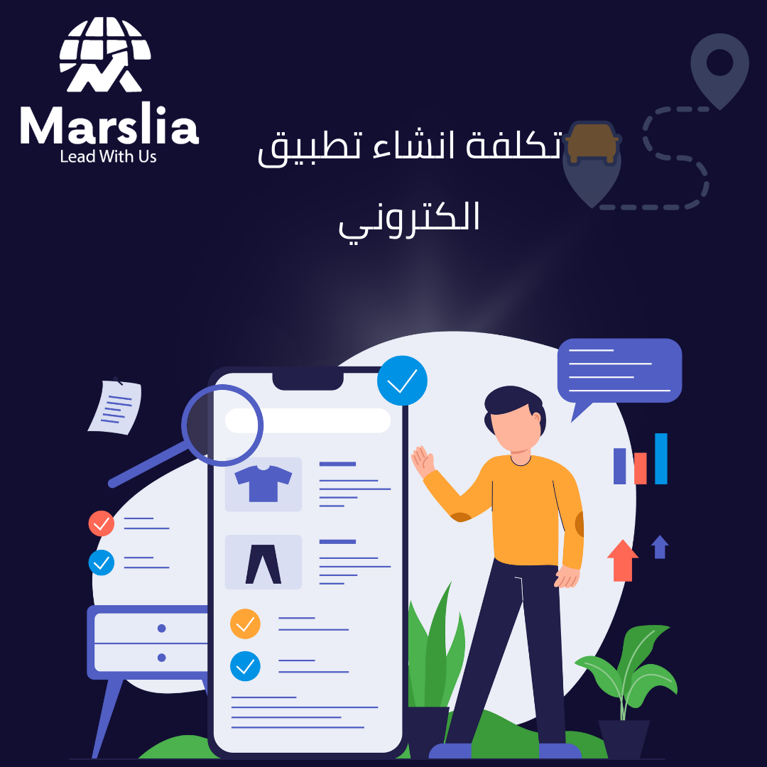 برمجة متجر الكتروني وتصميم المتاجر الالكترونية: الطريق الاحترافي للنجاح الرقمي مع مارسيليا للبرمجيات 2026 1 برمجة متجر الكتروني