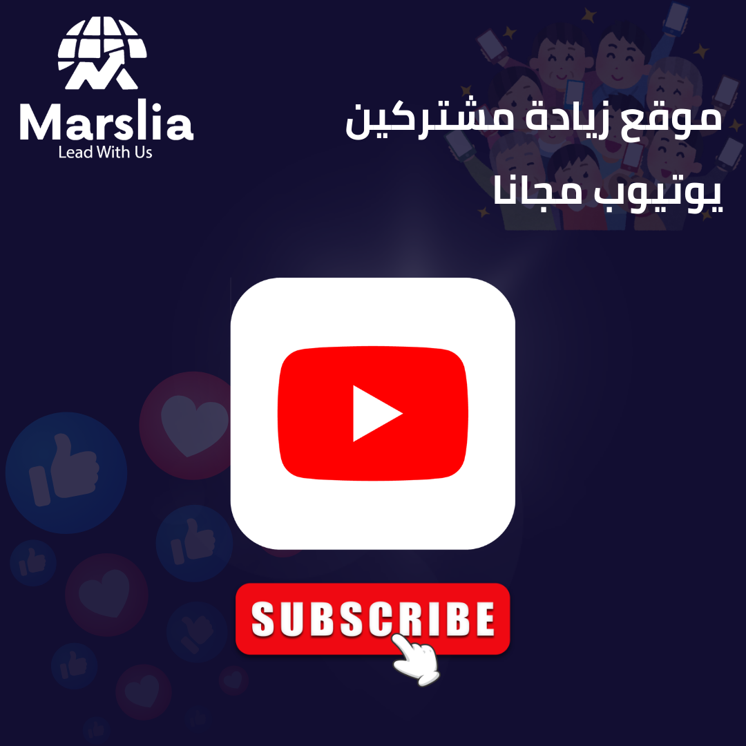 زيادة متابعين يوتيوب 10K مجانا