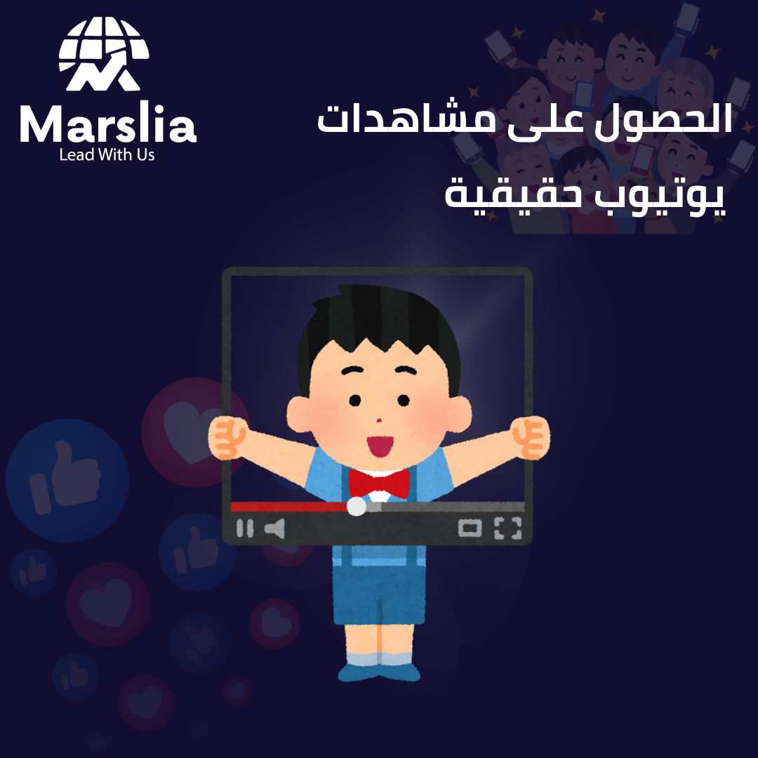 زيادة عدد مشتركين قناة اليوتيوب 1000 مشترك يومياً