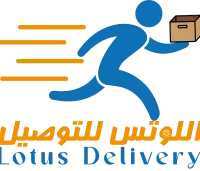 اللوتس للتوصيل