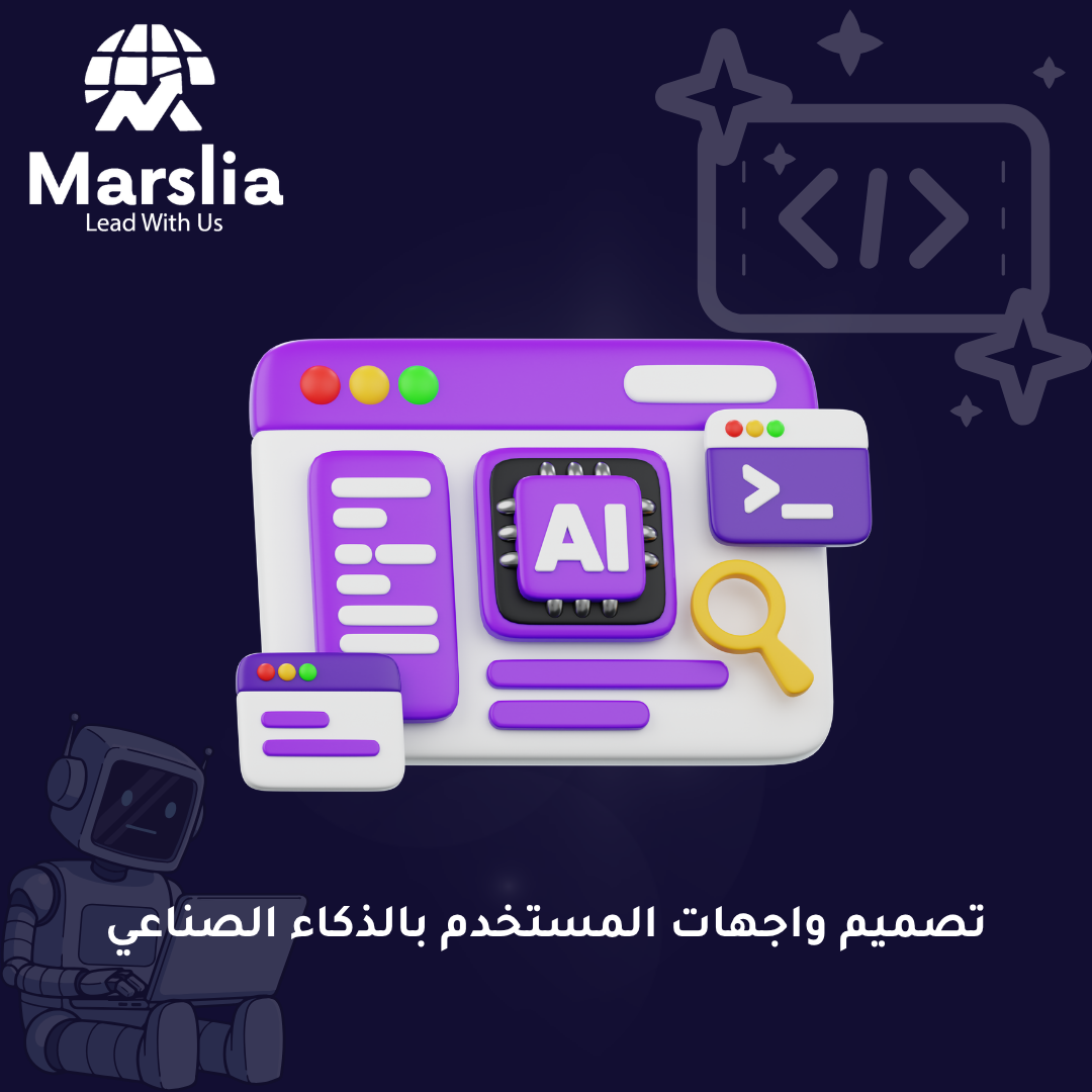 تصميم واجهة تطبيق بالذكاء الاصطناعي