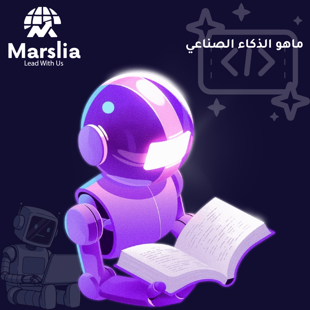 الذكاء الصناعي