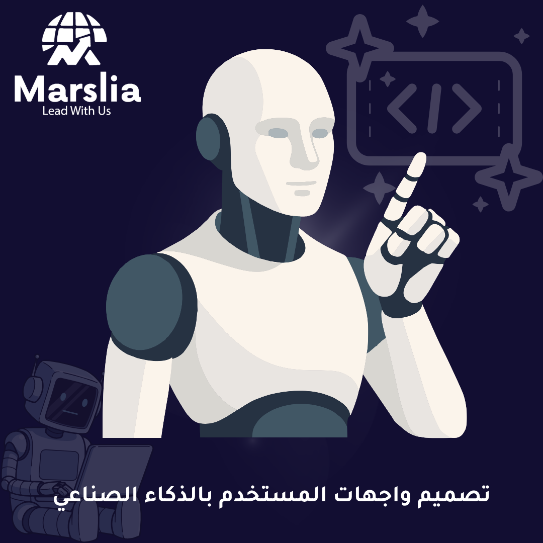 تصميم واجهة تطبيق بالذكاء الاصطناعي