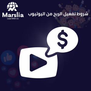 تحقيق شروط اليوتيوب مجانا