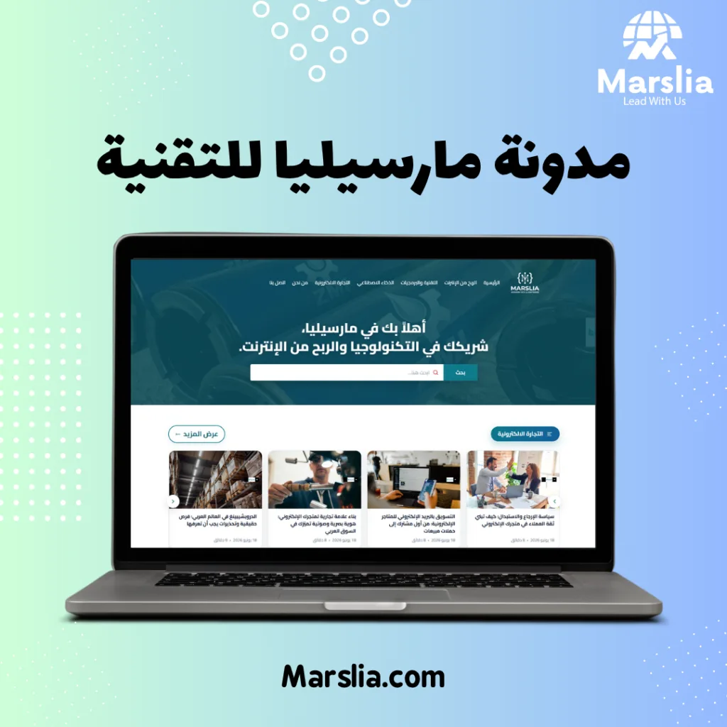 مارسيليا لتكنولوجيا المعلومات