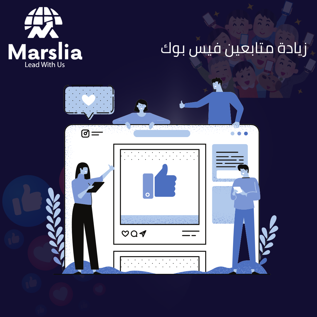 زيادة متابعين الفيسبوك 10000 متابع باليوم: خريطة الطريق نحو النمو الحقيقي والاستدامة الرقمية في 2026 2 زيادة متابعين الفيسبوك 10000 متابع باليوم