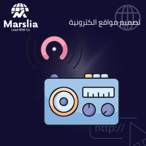تصميم موقع راديو