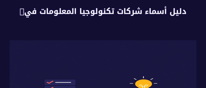 أسماء شركات تكنولوجيا المعلومات في مصر - مارسيليا