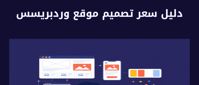 سعر تصميم موقع وردبريسس - مارسيليا