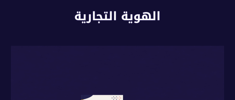 الهوية التجارية - مارسيليا