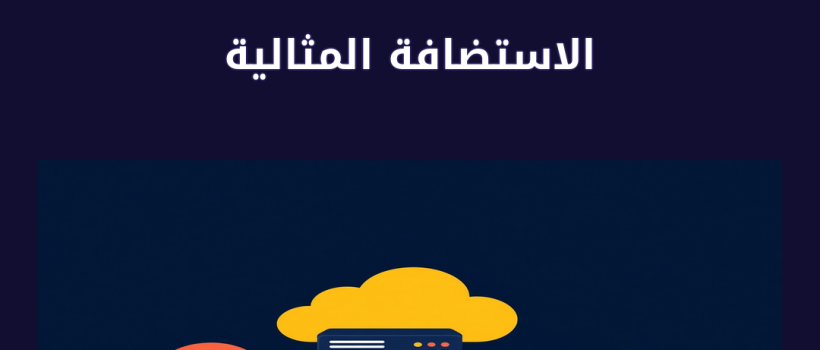 الاستضافة المثالية - مارسيليا
