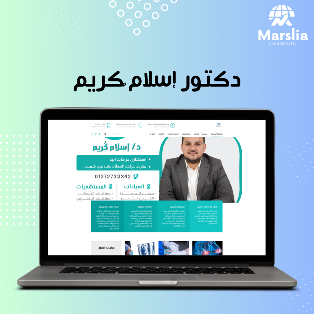 تصميم موقع دكتور اسلام كريم