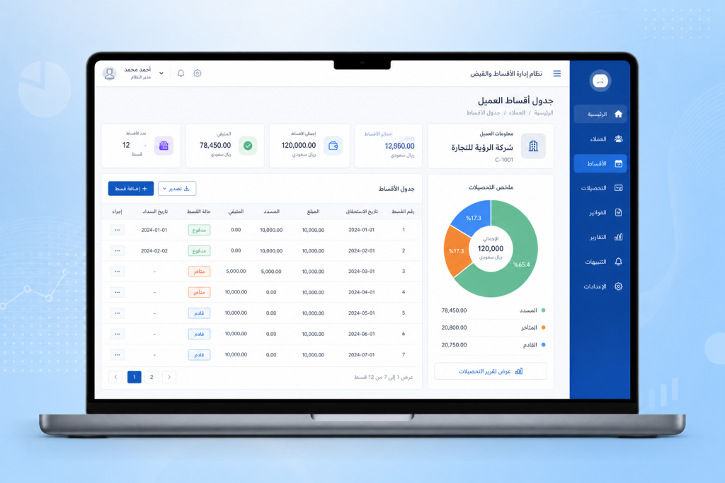 محاسب يراجع تكامل بين نظام محاسبي ونظام تقسيط